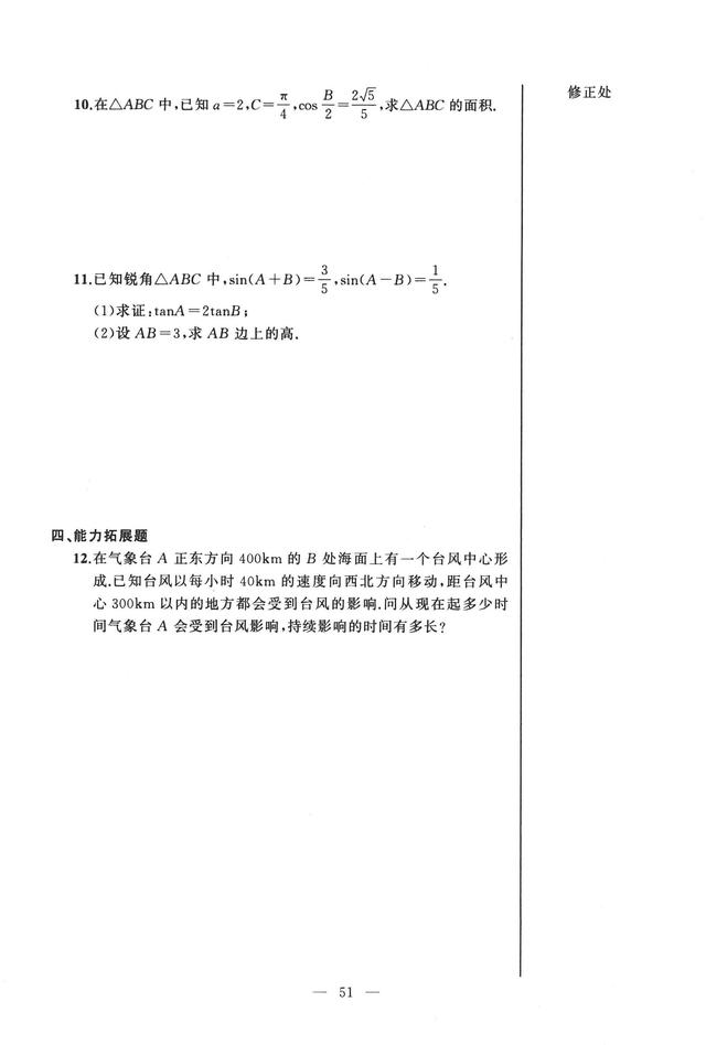 沪教版高中数学必修二辅导资料导学先锋
