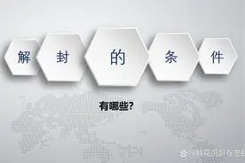微信解封好友辅助需要什么条件？六点图片