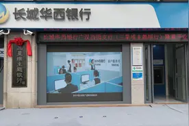 行稳致远 共谱新篇丨长城华西银行：“六大经营特色”助推地方高质量发展图片