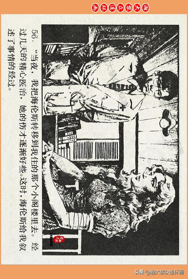 瀚大黎众｜广西版爱国传奇故事连环画《中国人》梁启德绘画