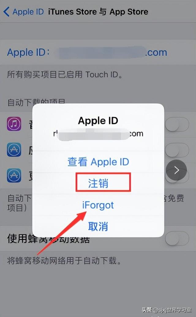 世界学习室教您如何注销苹果id账号