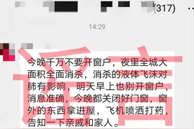 网传“今晚千万不要开窗户，夜里南宁全城大面积全面消杀”？假的！图片