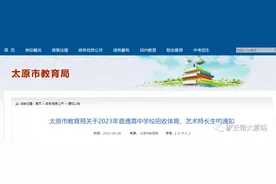 2023太原中考特长生政策发布！6月11日报名，6月17、18日考试，附特长生招生计划表图片