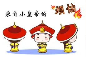 清朝都有哪几位少年天子？年少即位的他们又各自有着怎样的命运图片
