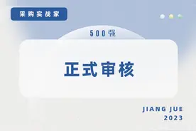 如何现场审核供应商图片