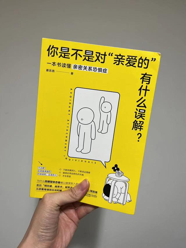 一本书,帮你搞懂什么是回避型依恋者!