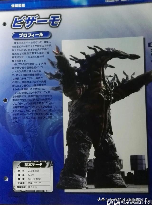 迪迦奥特曼怪兽图鉴大全