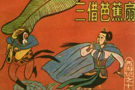 连环画套书《西游记》18 三借芭蕉扇（上美版 20册）图片