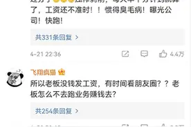 女子发朋友圈羡慕人家工资按时发被开除，点赞同事一同被开图片