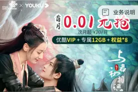 “一分钱”会员难退订，优酷：收费由运营商定，联通表示打电话就可退订图片