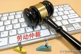 申请劳动仲裁需要多久？劳动仲裁法解读，告诉你具体时间图片