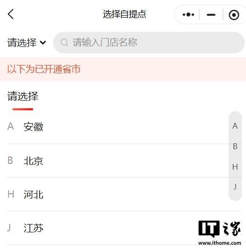 京东杀回社区团购：京东拼拼已在多地开设门店