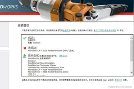 SW安装出错：该产品组件的windows installer没按预期运行，怎么办图片