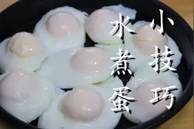 原来水煮荷包蛋这么简单，各个圆嫩漂亮零失败，方法供大家参考图片