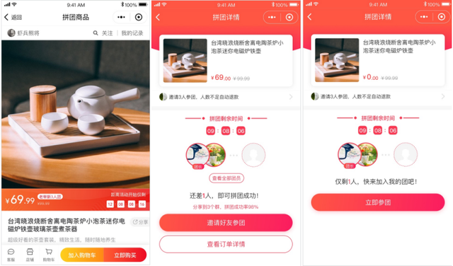 爆点分析:2022年最火拼团3.0模式——拼购模式