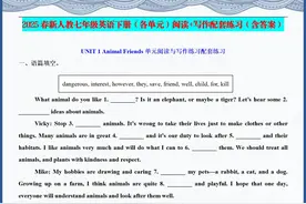 2025春新人教七年级英语下册：单元阅读+写作配套练习（含答案）图片