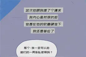 女生自述：“被男友拍照后，我到底经历了什么？”图片
