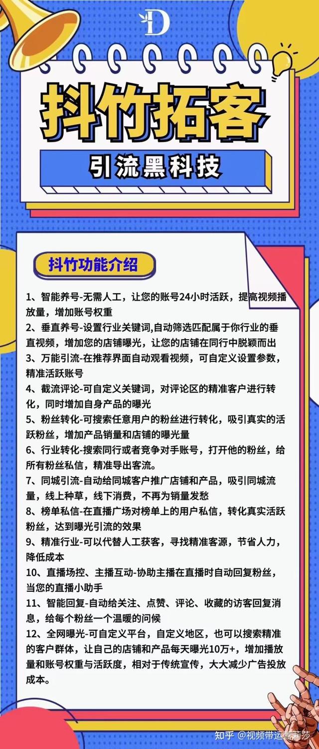 (抖竹APP)全网最强拓客引流系统