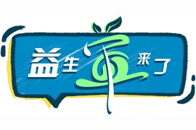 “益生军”来了丨失眠了怎么办？试试这几个办法！图片