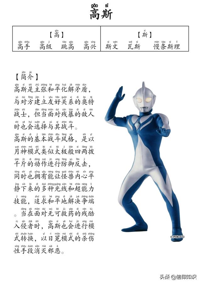 高清版本奥特曼识字进阶版，可下载打印