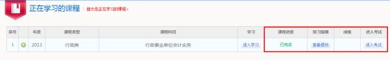 会计继续教育操作流程