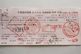 存了一张定期存单，银行复印了存单，我想知道这是为什么？图片