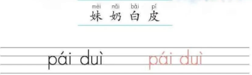 一年级（上）汉语拼音⑨《ai ei ui》