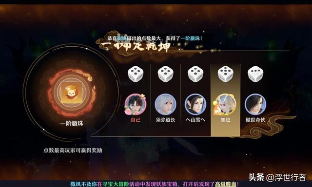 梦幻新诛仙：寻宝大冒险攻略分享，难度很低就是比较耗时
