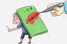 注意！这5种征信记录，会影响你的生活图片