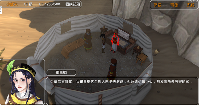 金庸群侠传3D重置版图文攻略三