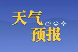 济宁本周开启雨季模式！无大范围高温天气图片