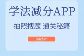 学法减分补考3次不合格怎么办图片