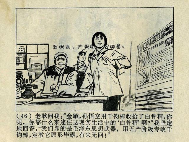 阶级斗争故事《火眼金睛》，上海人民出版社，殷恩光画，1975年。