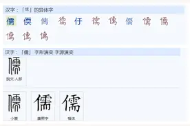 儒家的“儒”是什么意思？图片