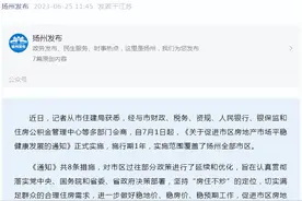 扬州出台8条房产新政！图片