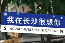 仅仅4天，长沙2次上了热搜，这打了谁的脸？图片