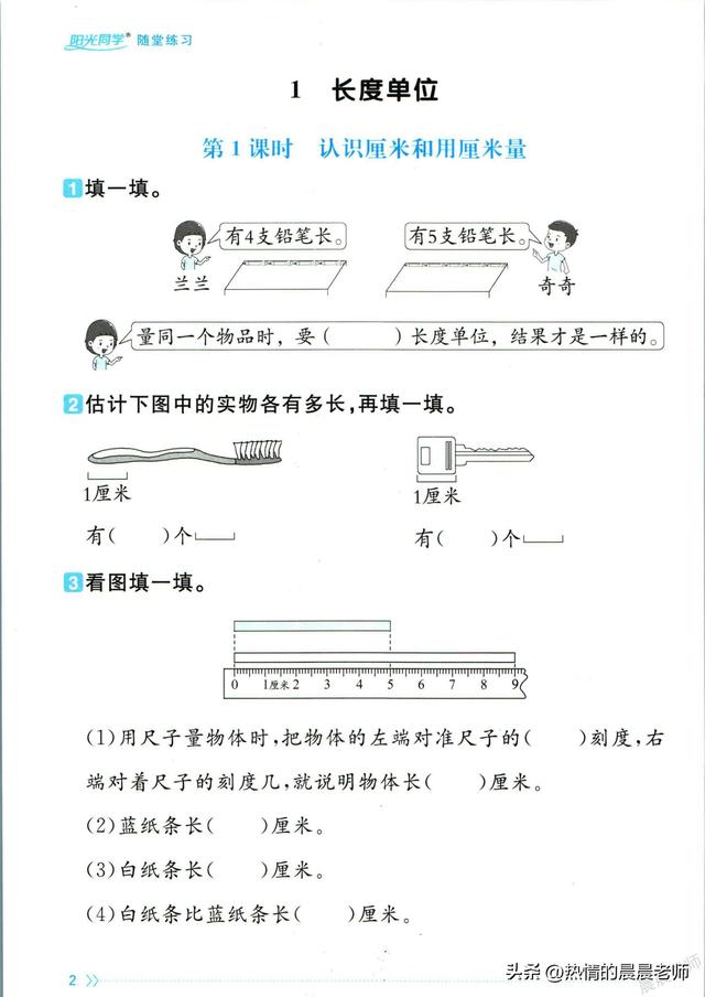 阳光同学课时优化作业二年级上册数学人教版随堂练习