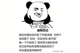 “舔狗”的几大特征，中了超过一半你就是卑微舔狗！图片