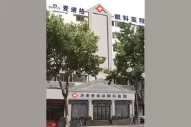 麦迪格眼科医院全飞秒激光近视手术全过程实录图片