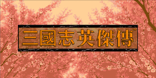 还记得dos系统上的三国游戏吗？你印象最深的是哪一款呢？