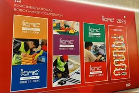 第十三届ICMC国际机器人创客大赛总决赛在浦东举行图片