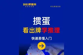 掼蛋高手的6个秘诀，第3个最难练！你能猜到吗？图片