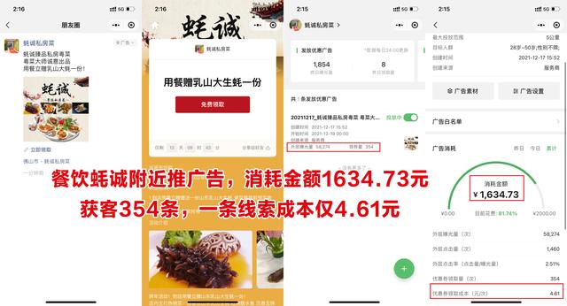 2023年微信朋友圈广告投放攻略指南(流程、收费标准、经典案例)