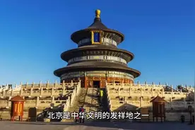 中国的政治中心     首都北京图片