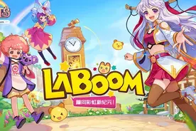 《彩虹岛》LABOOM版本将于7月30日上线图片