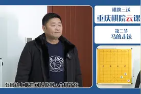 重庆棋牌三送云课堂·象棋② | 马的走法图片