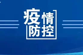沈阳市紧急健康提醒图片