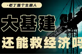 靠基建拉动国民GDP，还能走多远？图片