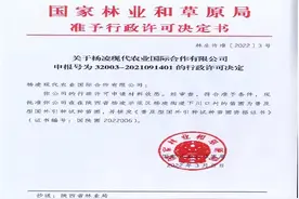 正式获批！杨凌具备引种试种普及型国外苗圃资格图片
