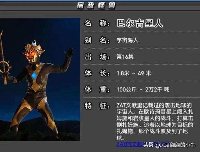 梦比优斯奥特曼怪兽图鉴